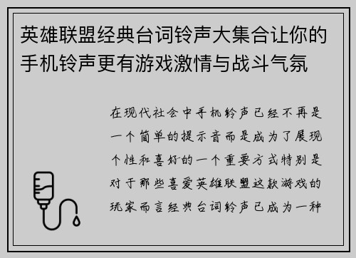 英雄联盟经典台词铃声大集合让你的手机铃声更有游戏激情与战斗气氛