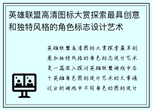 英雄联盟高清图标大赏探索最具创意和独特风格的角色标志设计艺术