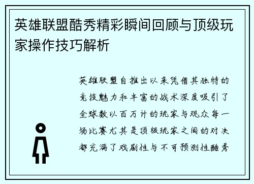 英雄联盟酷秀精彩瞬间回顾与顶级玩家操作技巧解析
