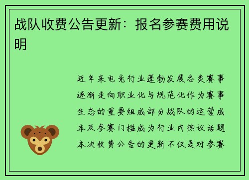 战队收费公告更新：报名参赛费用说明