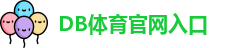 DB体育